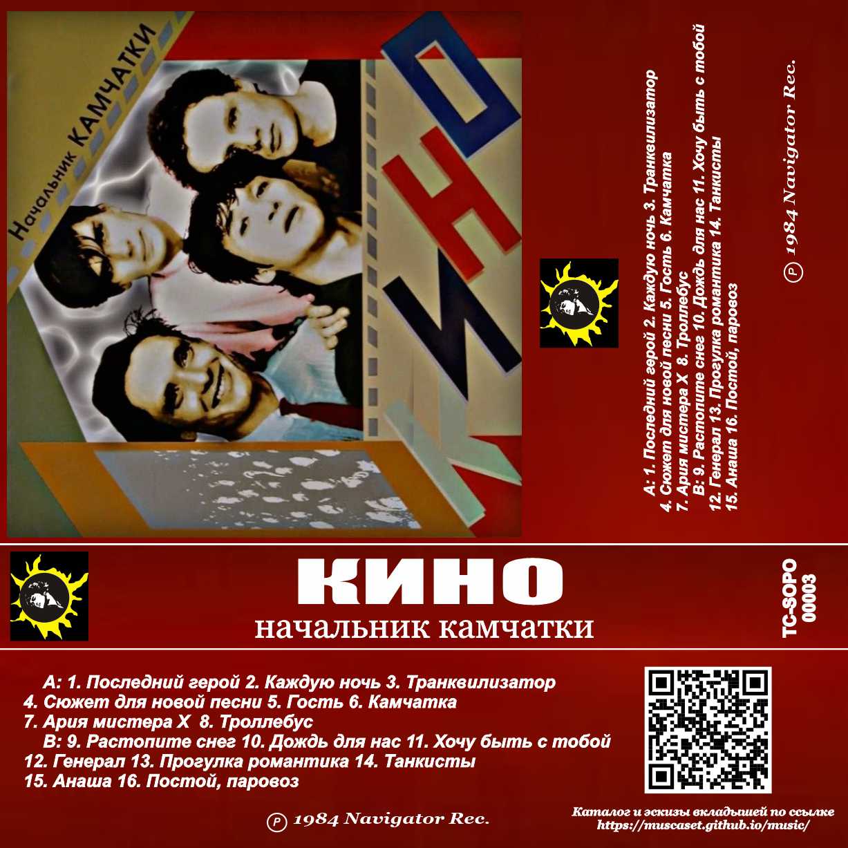Кино-Начальник Камчатки